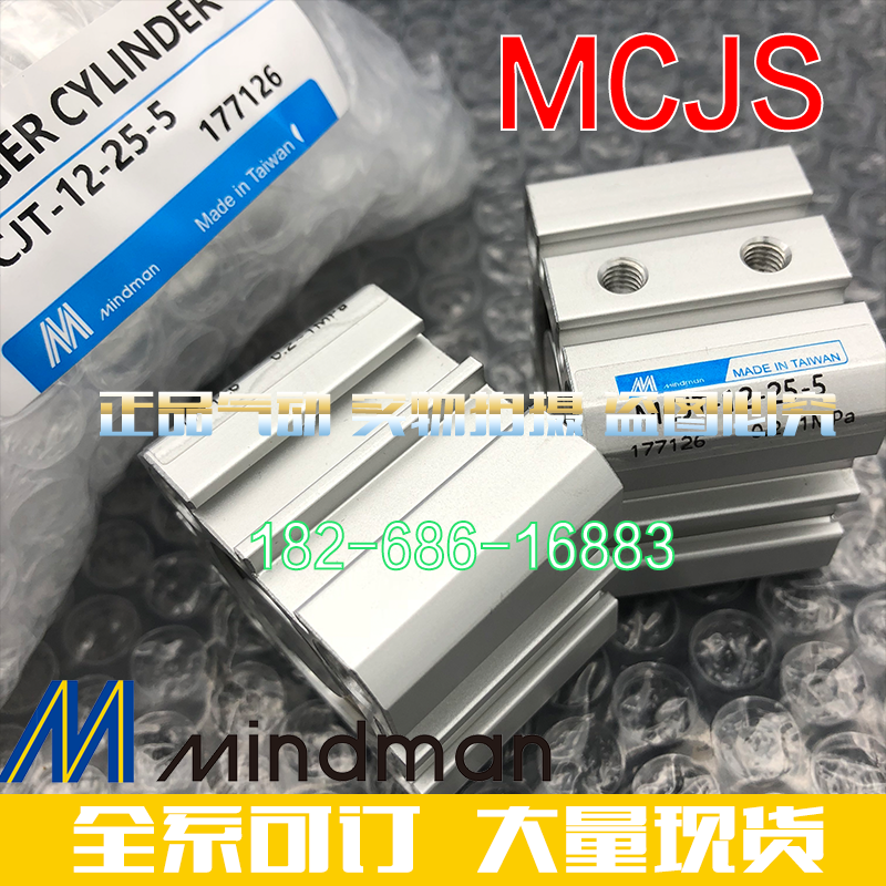 mindman氣缸mcjs-11-100-5m mcjs-12-100-10m mcjs-12-100-15m