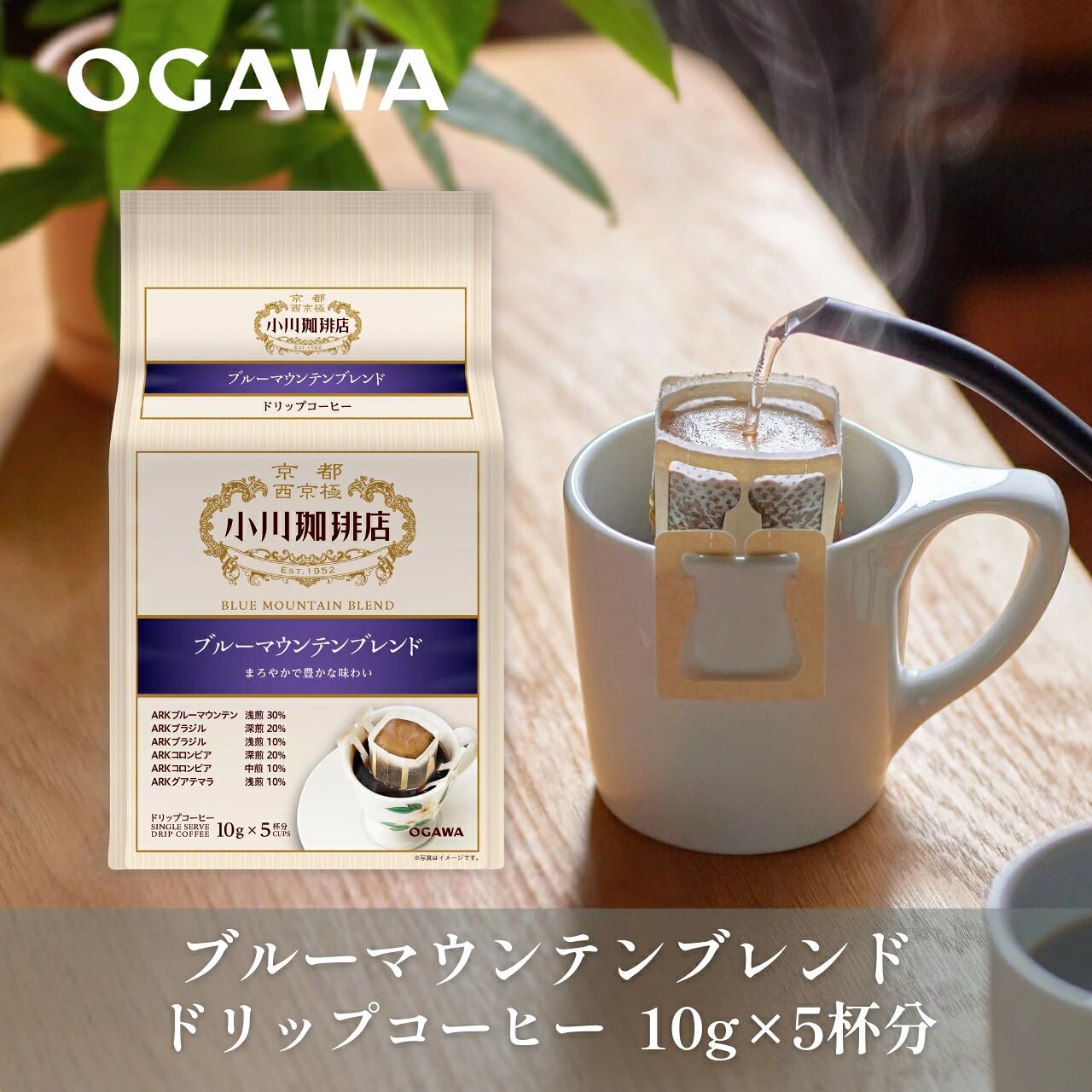 日本直邮 小川咖啡 挂耳式咖啡小川咖啡店蓝山拼配挂耳咖啡 5杯装
