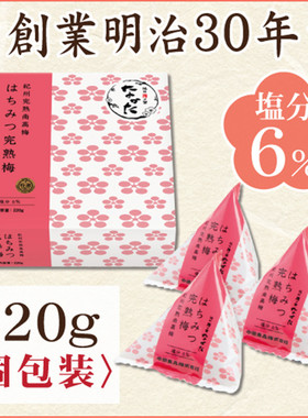 日本直邮和歌山纪州南高梅蜂蜜梅干独立包装220g*3盒盐分6%礼盒装