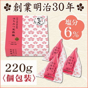 日本直邮和歌山纪州南高梅蜂蜜梅干独立包装220g*3盒盐分6%礼盒装