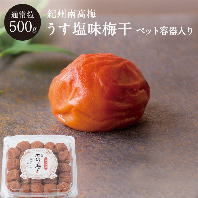 纪州石神邑南高梅淡盐梅干
