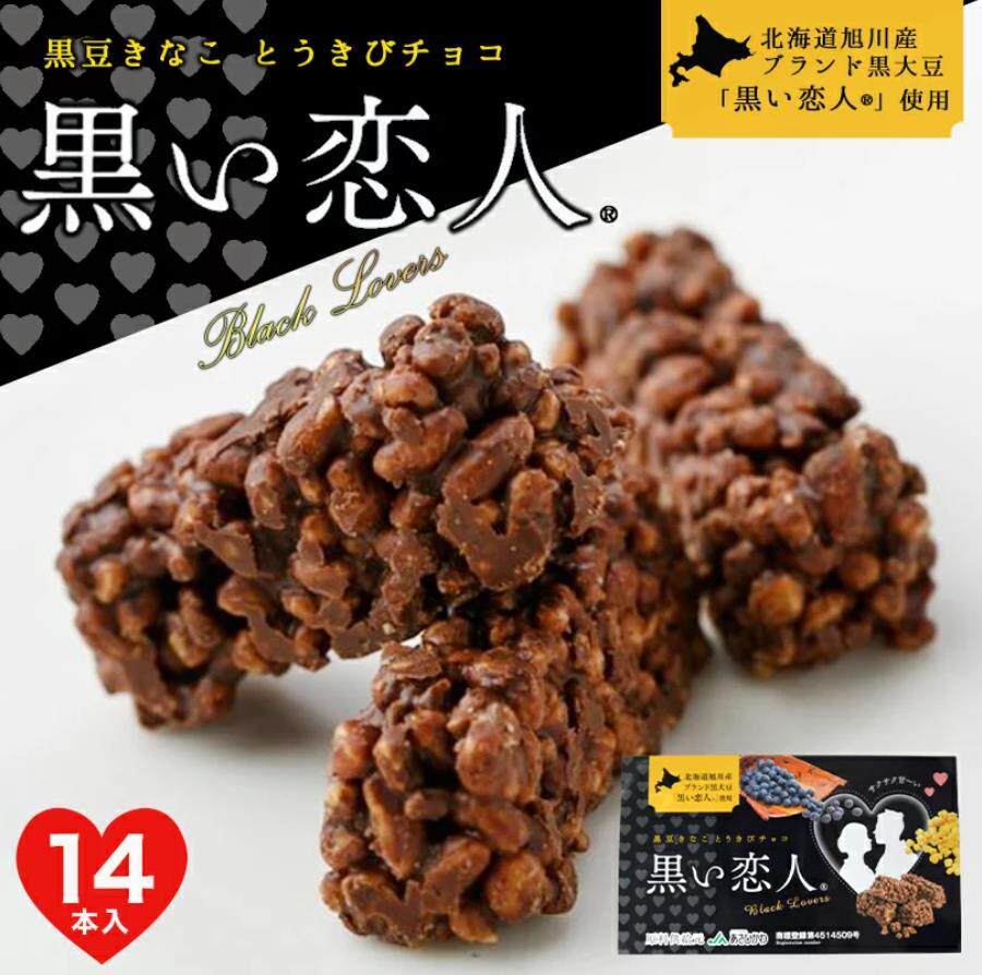 北海道黑色恋人黑豆玉米巧克力棒