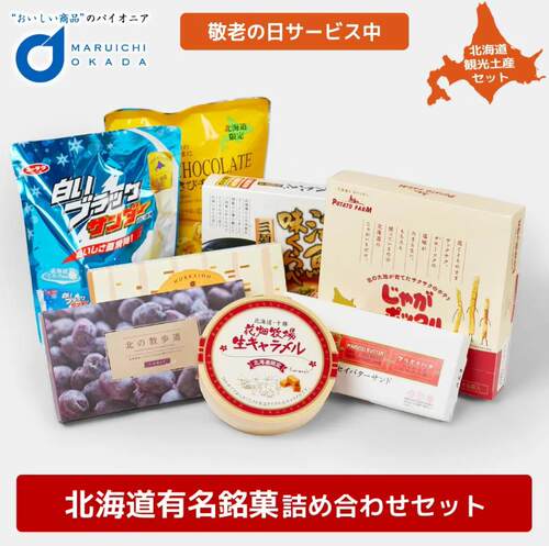 北海道名产8种零食拉面大礼包
