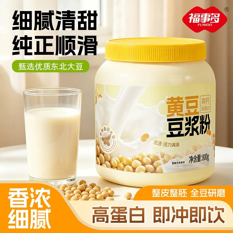福事多800g黄豆豆浆粉非转基因高蛋白纯黄豆豆浆粉营养早餐速溶