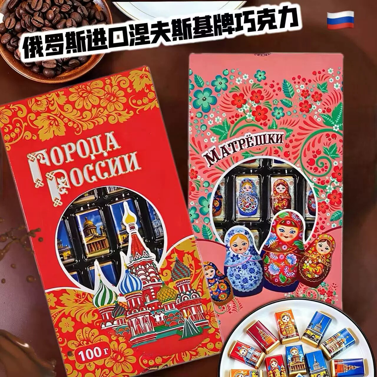 涅夫斯基牌俄罗斯进口牛奶巧克力礼盒装俄风城堡套娃巧克力伴手礼