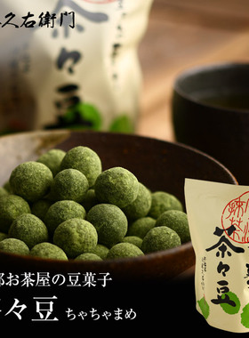 日本直邮伊藤久右卫门抹茶花生豆子零食豆菓子70g/袋10袋伴手礼品