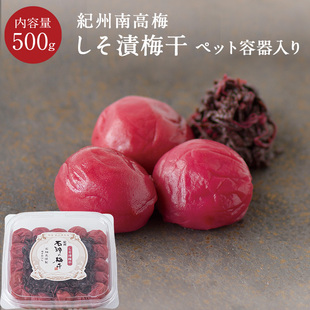 日本直邮纪州南高梅石神邑紫苏梅干盐分13%拌饭梅子伴手礼礼物