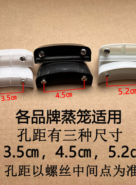 大小电饭锅蒸笼手柄蒸屉提手把手耳朵配件通用大容量蒸格2L-45L升