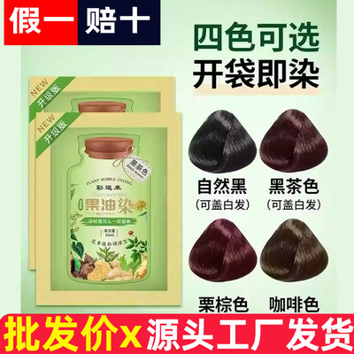 彩运来果油染植物草本染发剂泡泡染发膏不伤发不粘头发盖白发护发