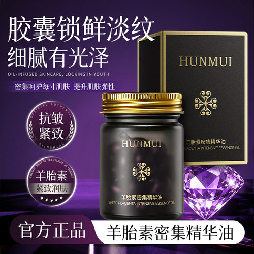 羊胎素密集精华油保湿滋润以油养肤面部护理精华液官方正品嫩肤