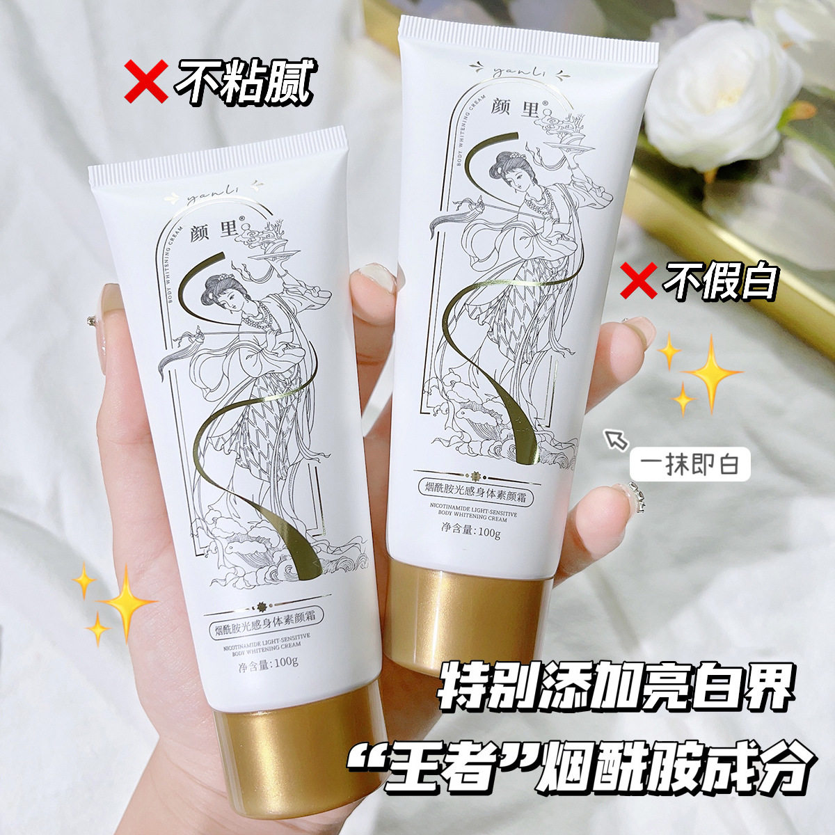 颜里烟酰胺身体素颜霜保湿滋润不粘腻全身提亮懒人裸妆身体乳轻薄