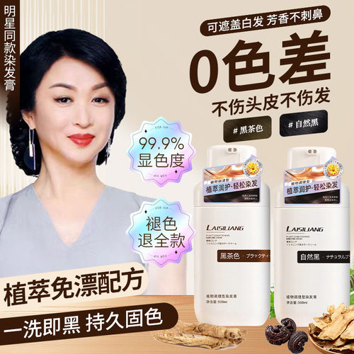 天然植物泡泡染染发剂家用植物精油染发膏可盖白发无刺激不沾头皮