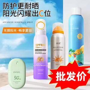 采词防晒喷雾SPF50+++夏户外隔离防晒乳防紫外线军训美白防晒霜