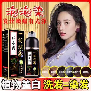 一支炫彩染发剂植物天然染发膏自然黑不然头皮免漂盖白锁色染膏