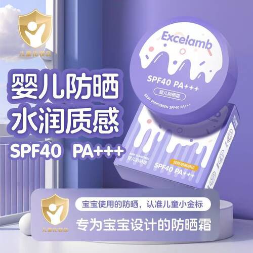 EXCELAMB婴儿防晒霜清爽水润不粘腻儿童冰淇淋物理防晒气垫霜喷雾