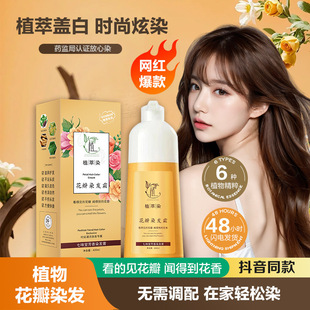 花瓣染爆款花瓣染发霜植物染发剂盖白发气质时尚色染发膏男女通用