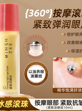 眼部精华液保湿淡纹抗皱眼部精油护理滚珠按摩眼油男女滋润保湿