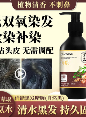 俏能单剂黑色染发剂乌发乳染发膏氧水光染养发馆头疗