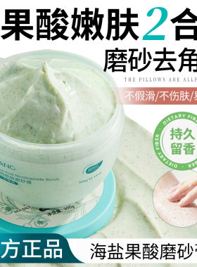 海盐果酸磨砂膏去角质提亮肤色沐浴盐嫩白面部磨砂去黑头滋润保湿
