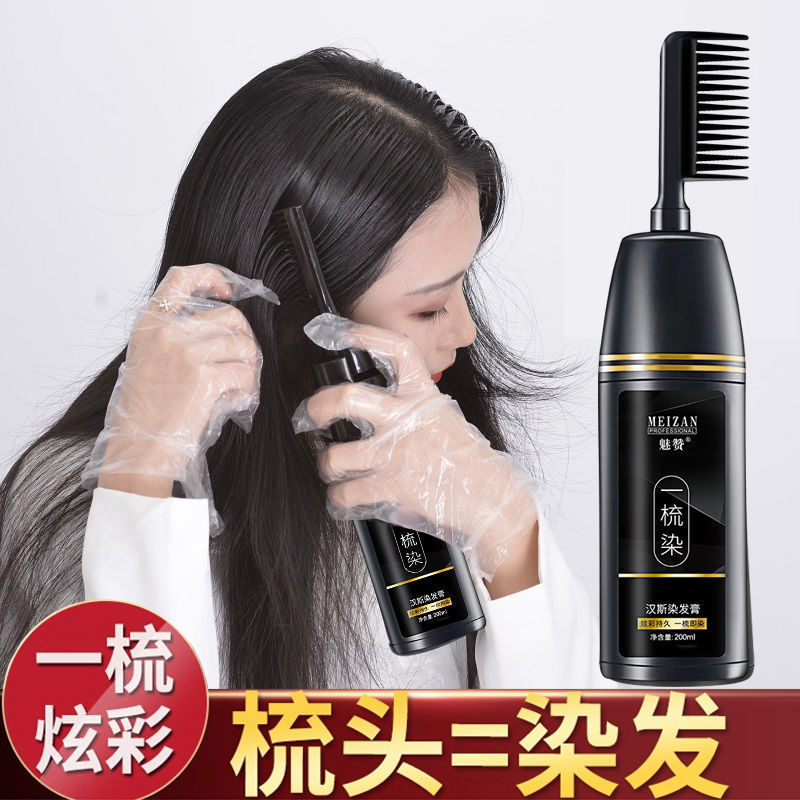 一梳彩染发剂2025流行色泡泡染