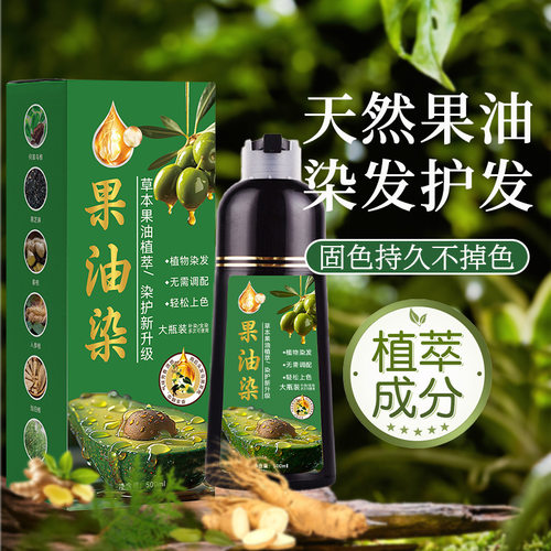 果油染独立袋装染发剂植物草本染发膏植物不伤发不粘头发盖白发
