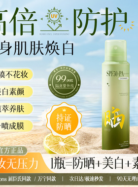 倍护防晒喷雾SPF50高倍防晒霜防汗水紫外线军训户外防晒喷雾