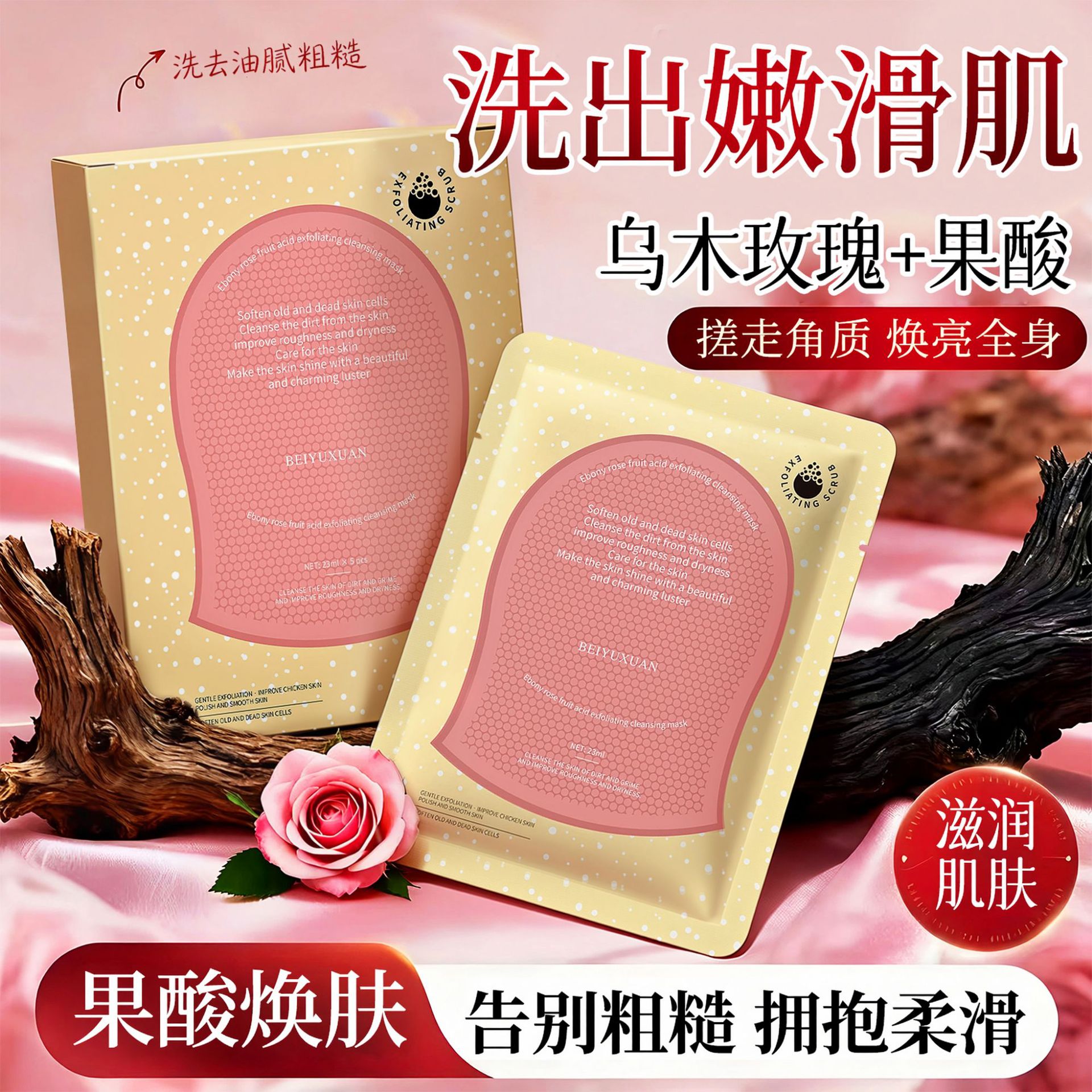 乌木玫瑰果酸水氧焕肤身体清洁磨砂膏深层补水清洁沐浴搓澡巾温和