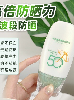 Baylor防晒霜防紫外线清爽不油腻通用防晒乳隔离敏感肌专属防晒乳