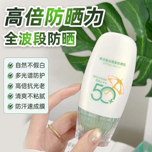 Baylor防晒霜防紫外线清爽不油腻通用防晒乳隔离敏感肌专属防晒乳