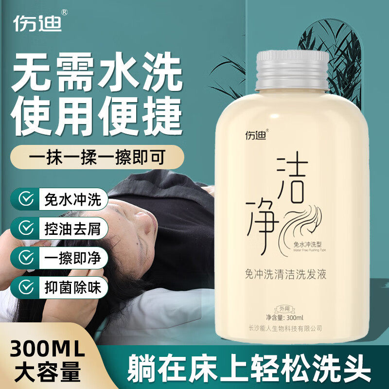 干洗头发免水洗洗发水专用老人轻松洗头护理卧床老人偏瘫洗头发液
