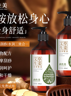艾草生姜按摩精油通经络刮痧舒通推拿推拿免洗全身可用美容院专用