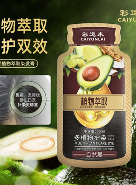 彩运来牛油果植萃护染发膏植物不伤发自己在家染发剂自然黑色