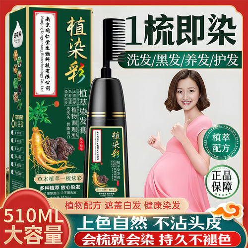 一梳黑染发剂草本植物一洗黑自己在家染染发膏盖白发自己在家染发