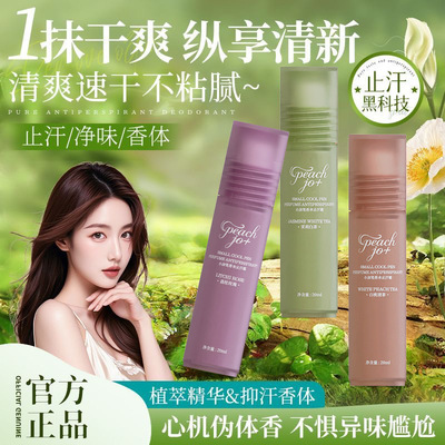PEACH JO+茉莉花小凉笔清新止汗露爽身香体露女持久清香香水