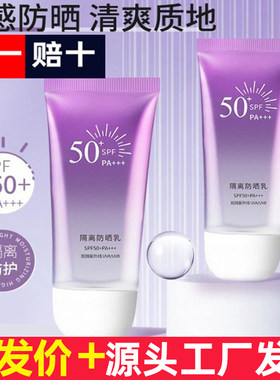 保湿隔离防晒霜spf50pa+++高倍防晒防紫外线清透隔离防晒乳