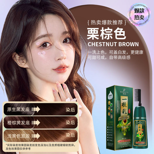 首品一梳彩洗黑染发在家可用植物染发剂膏一支黑泡泡黑茶色家用