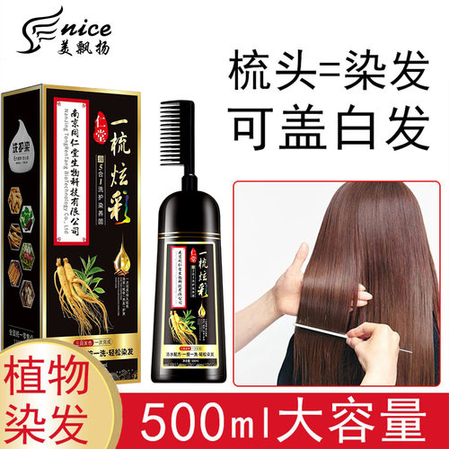 正品染发剂自然黑染发膏植物萃取一梳彩黑茶色家用不伤发遮白发