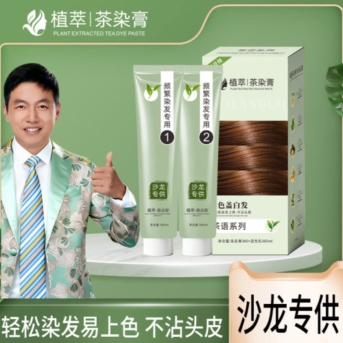 清丝香语染发剂香槟暖茶色染发膏植物染发剂沙龙自己染发沙龙专用