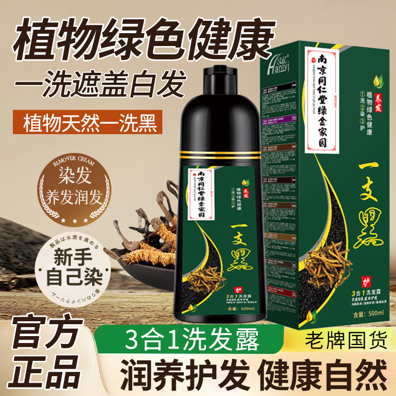 植物染发膏泡泡一支黑染发剂