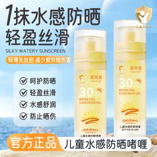 夏雨昔儿童水感防晒啫喱防晒霜露SPF50+防紫外线快速成膜防晒啫喱