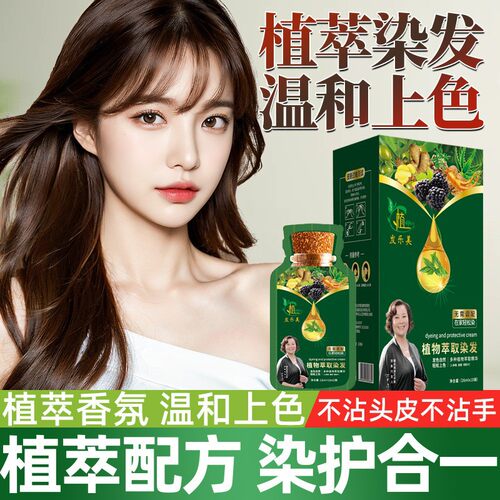 染发膏植物不伤发方青卓代言植萃护染不伤头皮不沾皮肤懒人在家染