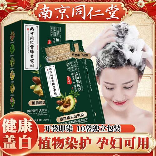 独立袋装泡泡染发剂天然植物孕妇自己在家染发膏遮白发健康盖白