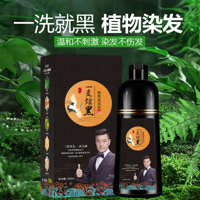 美飘扬一支黑染发剂自己在家