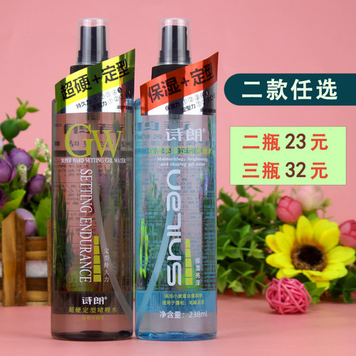 诗朗啫喱水男女造型持久定型清香