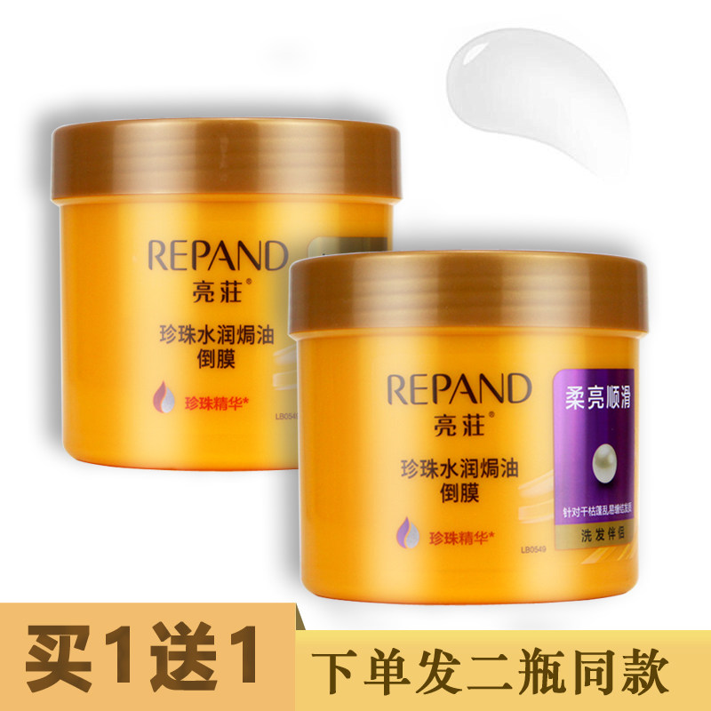 亮荘珍珠水润发膜女士改善毛躁防干枯分叉打结滋润柔顺亮庄焗油膏