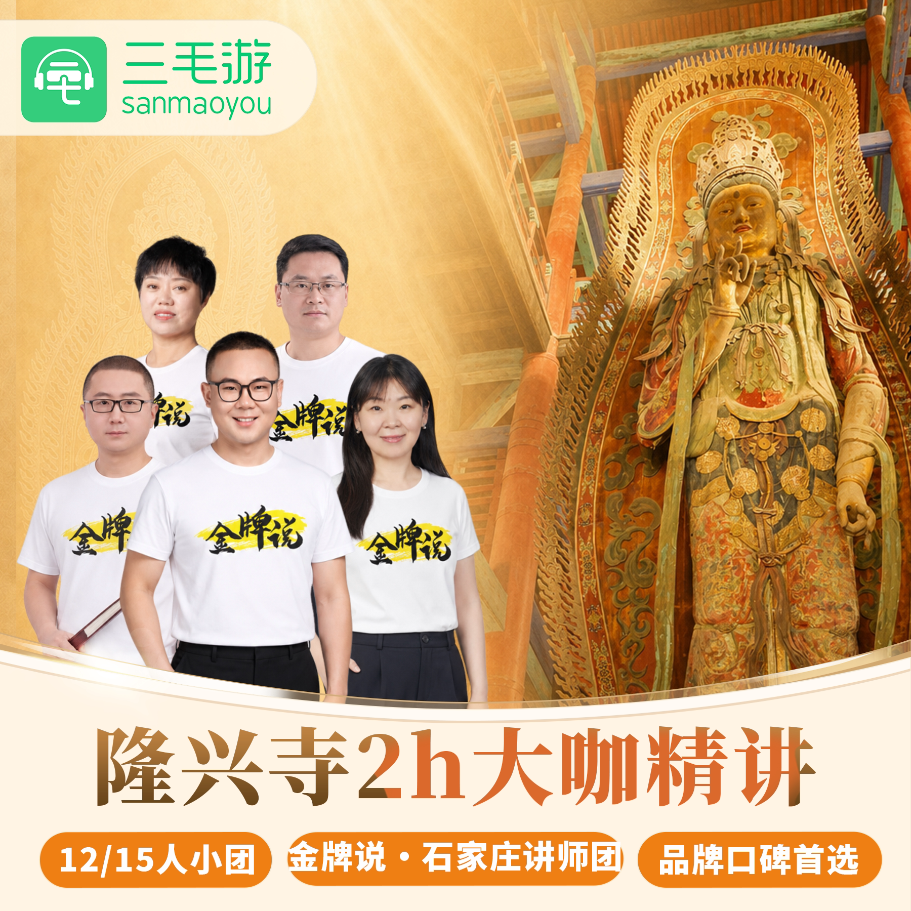 正定隆兴寺讲解