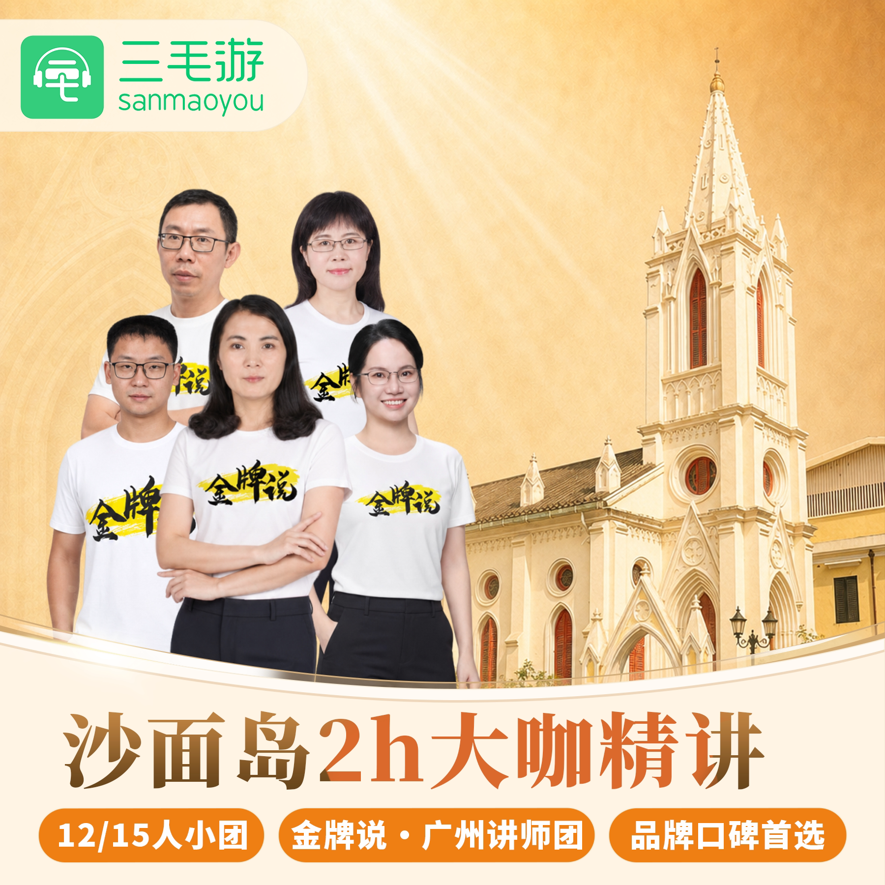 广州沙面岛导游讲解