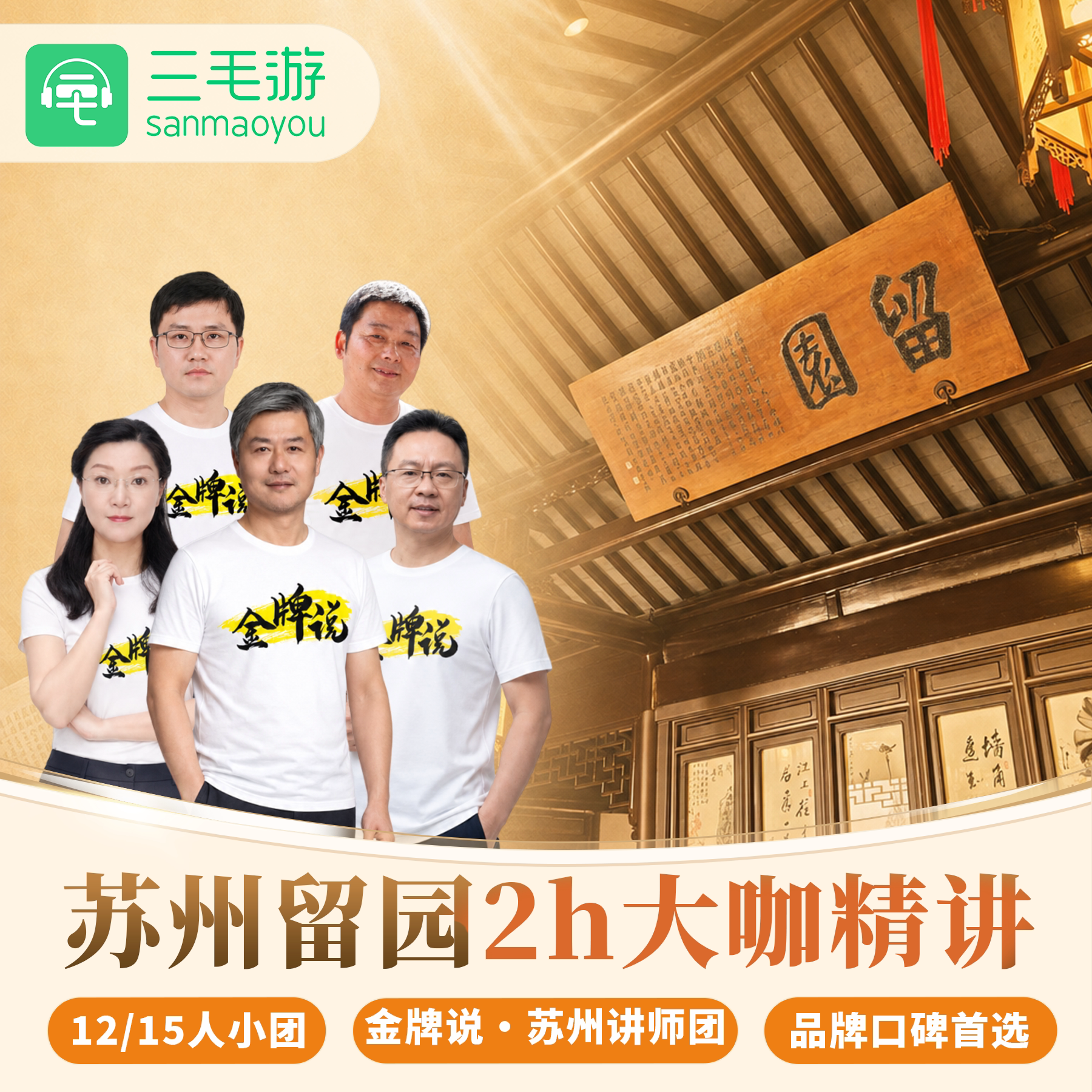 苏州留园导游讲解