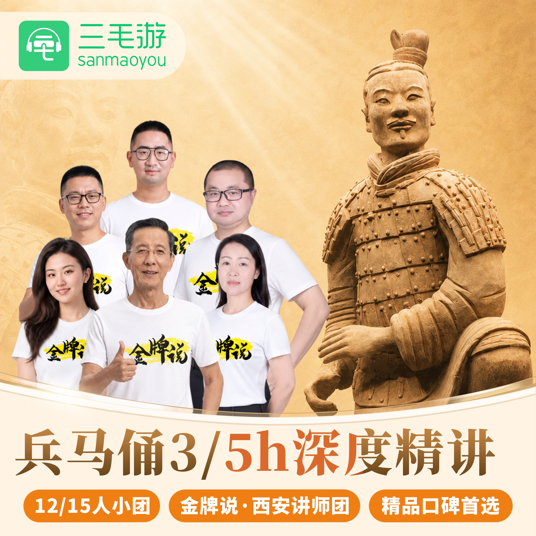 秦始皇兵马俑讲解一日游