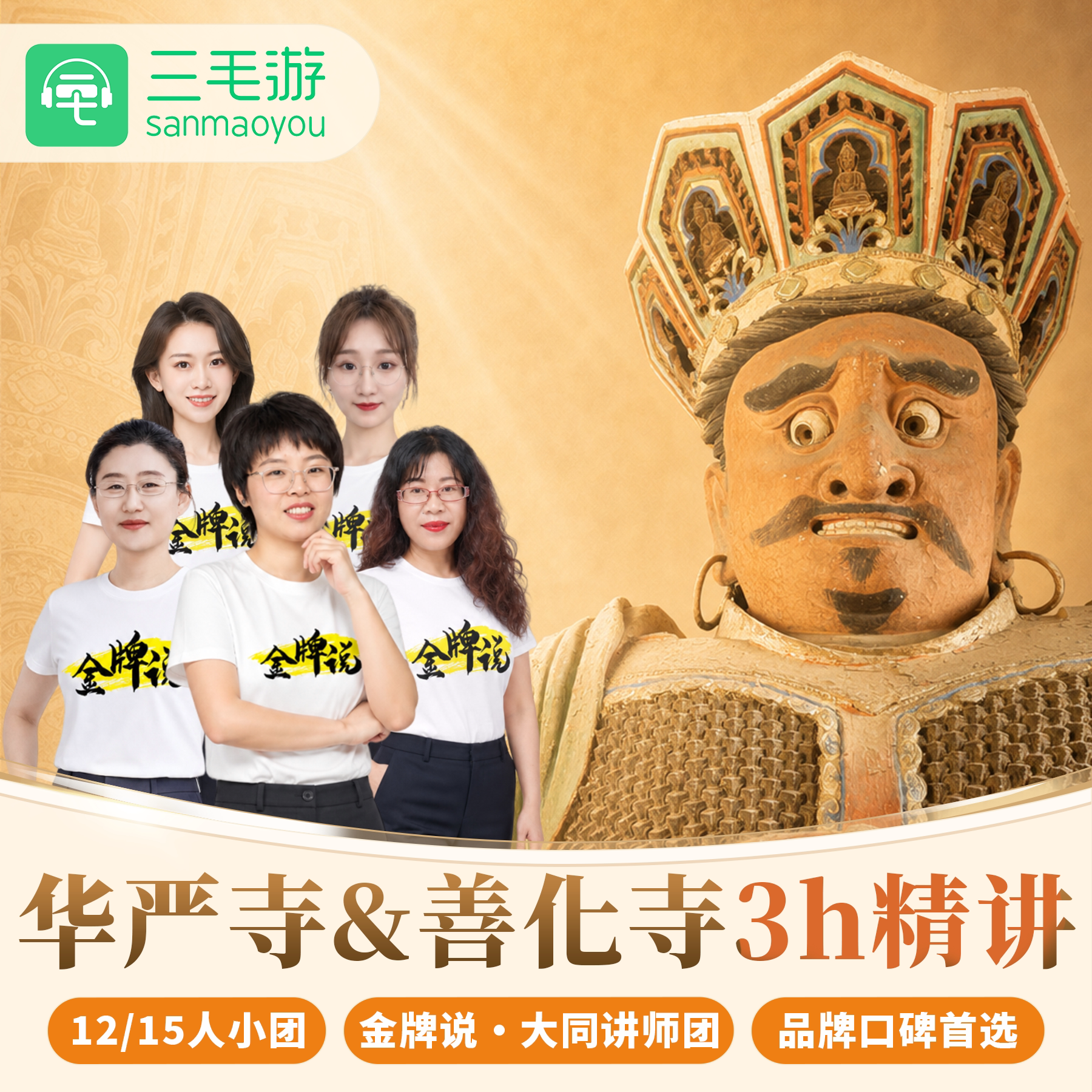 大同华严寺导游讲解